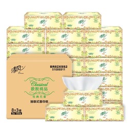 清风 抽纸24包 家用实惠装加厚整箱面巾餐巾卫生擦手纸婴儿纸巾