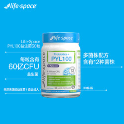 life space 益倍适 LifeSpace澳洲PYL100益生菌 30粒