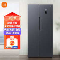 Xiaomi 小米 MIJIA 米家 BCD-456WMEA 风冷对开门冰箱 456L 墨羽岩