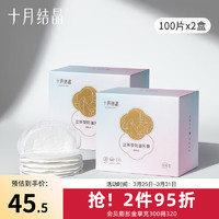 十月结晶 防溢乳垫一次性溢奶垫孕妇乳贴母乳防漏贴不可洗 200片