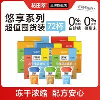 花田萃 无白糖厚乳拿铁冻干咖啡悠享囤货装15g/杯