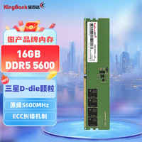 KINGBANK 金百达 16GB DDR5 5600 台式机内存条 三星颗粒