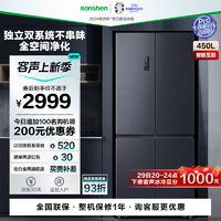 Ronshen 容声 FEEL系列 BCD-450WD16FPA  风冷十字对开门冰箱 450L 青山黛