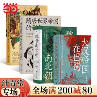 汗青堂系列·世界史：海洋与文明(精装)+棉花帝国+季风帝国（共3册）