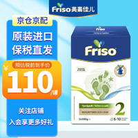 Friso 美素佳儿 原装进口美素佳儿荷兰版美素力婴幼儿配方奶粉5倍DHA 荷兰盒装2段（6-10月）700g/盒