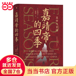 《汗青堂丛书039·被统治的艺术：中华帝国晚期的日常政治》