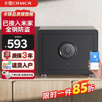 CRMCR 卡唛 保险柜家用办公保险箱支持米家APP控制 30CM高黑C级防盗锁
