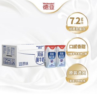 Weidendorf 德亚 德国进口常温原味酸奶 200ml*24盒 每盒7.2g优质乳蛋白
