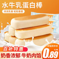 享鲜人 小麦水牛乳蛋白棒夹心面包牛乳手撕面包奶蛋白奶香早餐糕点 牛奶味 676g