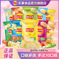 Lay's 乐事 经典薯片75g袋装原味番茄大袋组合装追剧解馋小零食