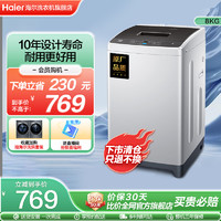 Haier 海尔 官方旗舰8kg波轮洗衣机租房全自动家用内衣洗脱一体抗菌Mate1