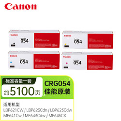 Canon 佳能 CRG-054原装硒鼓适用MF641cw 标准容量四色一套