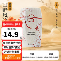 YANXUAN 网易严选 新中式系列 空气香氛400ml（任选4件）