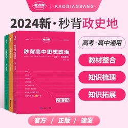 《2024版考点帮秒背高中地理》