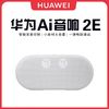 百亿补贴：HUAWEI 华为 AI音箱2E蓝牙音箱