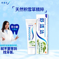 SENSODYNE 舒适达 基础护理系列 多效臻护牙膏 100g