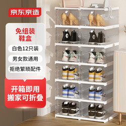 京东京造 J-DF018-12W 鞋盒 25.5