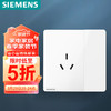 SIEMENS 西门子 开关插座面板 10A三孔插座带开关 86型暗装面板 皓彩雅白