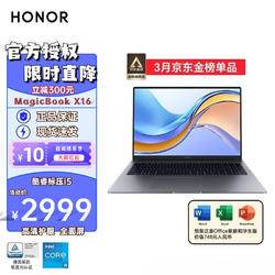 HONOR 荣耀 笔记本电脑MagicBook X16 战斗版 i5-12450H 办公优选 16G|512G
