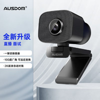 AUSDOM 阿斯盾 AW930PRO自动对焦2K电脑摄像头100°广角网课会议主播直播考试 黑色