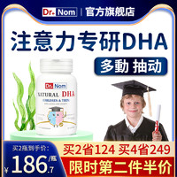 Dr.nom 儿童脑营养注意力专用DHA增强型ADHD藻油软胶囊提高补脑记忆力