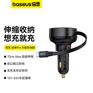 BASEUS 倍思 车载充电器点烟器一拖二车充超级快充汽车充电头Type-C自带线60W