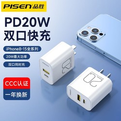 PISEN 品胜 苹果双口充电器iPhone15充电头14Pro快充头13手机PD20W插头