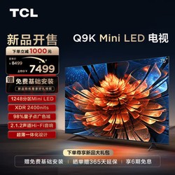 TCL Q9K系列 75Q9K 液晶电视 75英寸 4K Mini LED