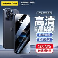 百亿补贴：PISEN 品胜 苹果15钢化膜iPhone14Promax手机膜13防摔12mini贴膜11/xs/xr