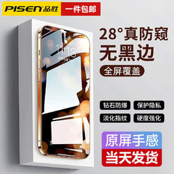 PISEN 品胜 适用苹果15钢化膜防窥膜iPhone14Promax手机膜全屏高清防偷看