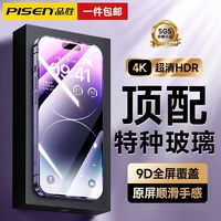 百亿补贴：PISEN 品胜 适用苹果15/14/13/12/11ProMax钢化膜iPhoneXr钻石手机膜高清