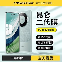 PISEN 品胜 适用于华为mate60Pro手机贴膜Mate 60RS水凝膜非凡大师钢化膜