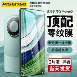 PISEN 品胜 适用华为mate60pro曲面屏手机水凝膜非凡大师mate40/30全屏50