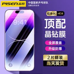 PISEN 品胜 苹果15钢化膜plus无边高清14/12/11保护膜iPhone13promax防摔