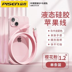 PISEN 品胜 适用苹果14iPhone13Promax数据线12快充电线11手机ipad平板xr