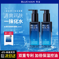 PRIME BLUE 尊蓝 男士面霜乳液保湿补水滋润凝露擦脸油水润二合一按压式护肤品