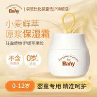 百亿补贴：Kangaroo Mommy for Baby 袋鼠比比 小麦儿童四季面霜婴儿润肤霜温和护肤补水防皴霜保湿霜