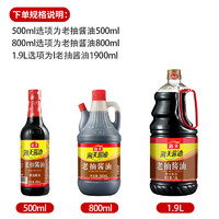 海天 老抽酱油500ml*12家用酿造炒菜生腌红烧蘸料调味料调料调味品