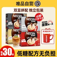 Nestlé 雀巢 1+2系列多口味三合一速溶咖啡粉