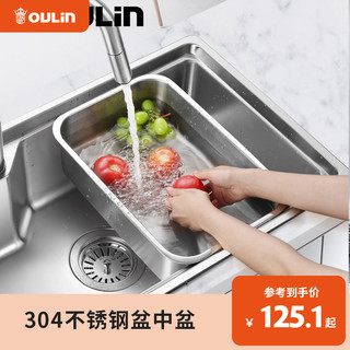 OULIN 欧琳 304不锈钢盆加厚 家用水槽盆中盆 储水沥水盆 单槽变双槽菜盆