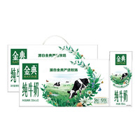 yili 伊利 金典纯牛奶250ml*12盒/箱 纯牛奶 3.6g乳蛋白 整箱 2提装24盒