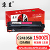 京呈 C2410SD粉盒红色适用富士胶片APC2410SD APPC2410SD打印机碳粉盒墨盒硒鼓