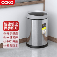 CCKO 垃圾桶智能感应式带盖家用卧室厨房客厅卫生间厕所自动电动垃圾筒