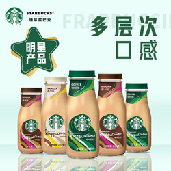 STARBUCKS 星巴克 咖啡瓶装星冰乐星选组合即饮咖啡饮品饮料