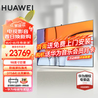 HUAWEI 华为 智慧屏V98系列 HD98SOKA 液晶电视 98英寸 4K