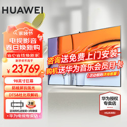 HUAWEI 华为 智慧屏V98系列 HD98SOKA 液晶电视 98英寸 4K