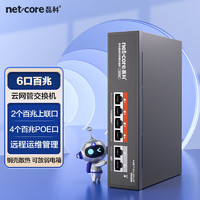 netcore 磊科 S6PM 6口百兆POE交换机 Web云网管分线器 监控网络摄像头集线器 VLAN隔离 轻管理