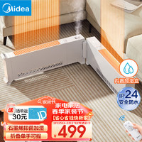 Midea 美的 石墨烯踢脚线 双擎取暖器 180°折叠电暖器 电暖气片 暖风机家用 遥控加湿移动地暖IP24防水烤火炉