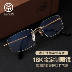 LaoYeZi 老爷子 18K金防蓝光老花镜可定制 金色 150度（建议50-54岁）