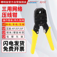 NOYAFA 精明鼠 NF-5001 多功能网络压线钳 8P6P4P RJ45 RJ11水晶头网线电话线专业三用压线钳可剥线